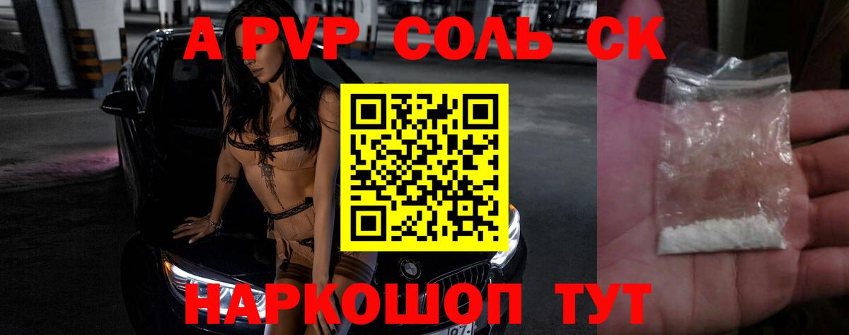 A PVP  A PVP Crystall  Феодосия  Вход с VPN  Alpha-PVP мука  А ПВП VHQ 