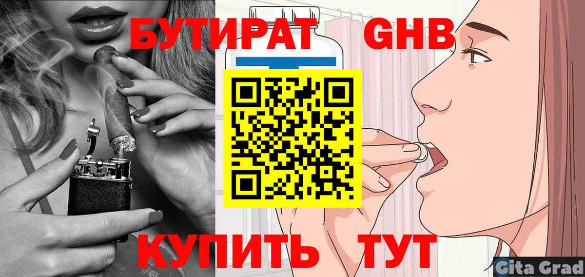 БУТИРАТ бутик Феодосия
