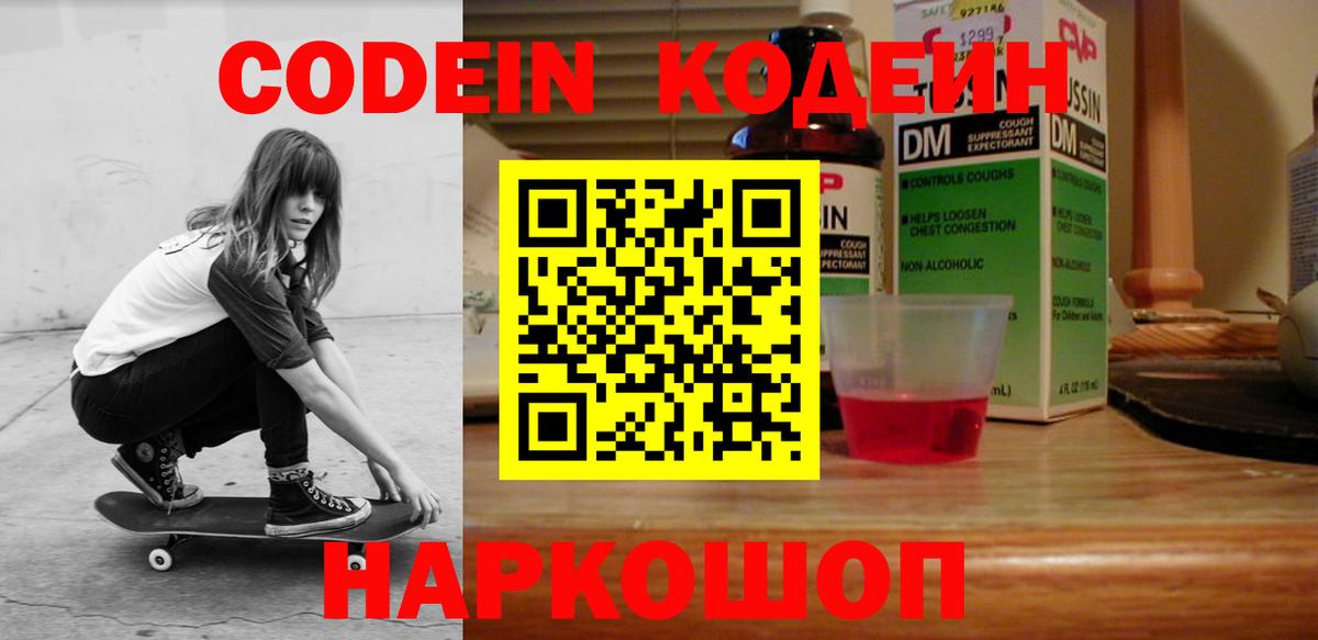 Феодосия  Кодеин напиток Lean (лин)  Вход с VPN  Codein напиток Lean (лин) 