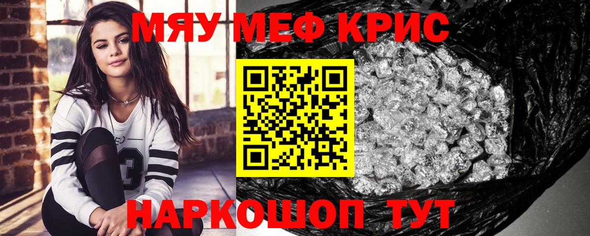 Меф мяу мяу Феодосия