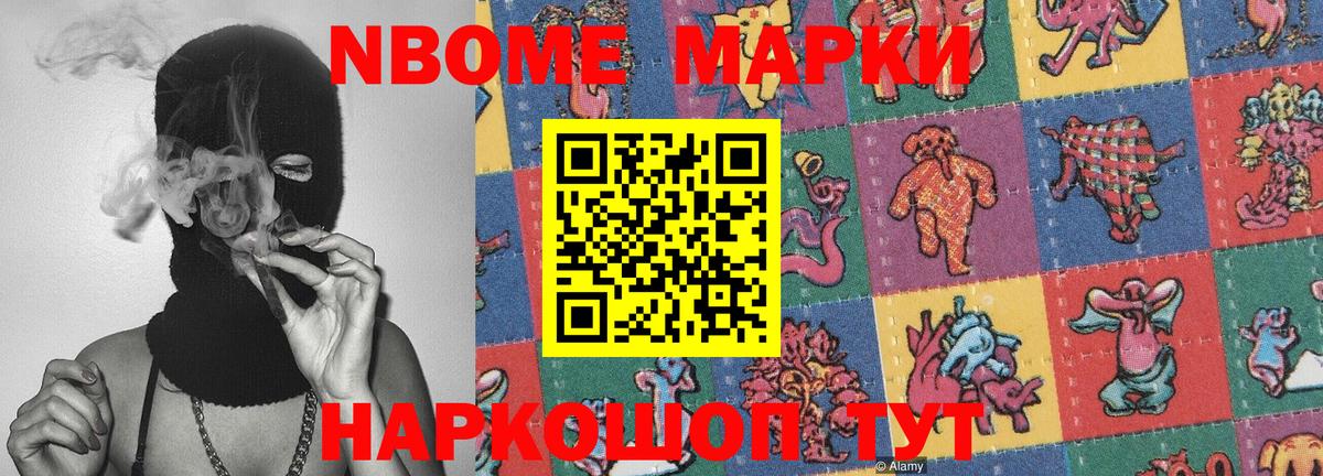 Марки 25I-NBOMe 1500мкг  Вход с VPN  Марки 25I-NBOMe 1500мкг  Марки NBOMe  Феодосия 